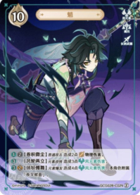 魈